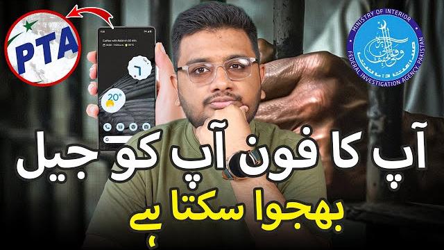 Cpid phone use karnay pay 3 saal jail !! Cpid phone use karnay pay 3 saal jail !!
