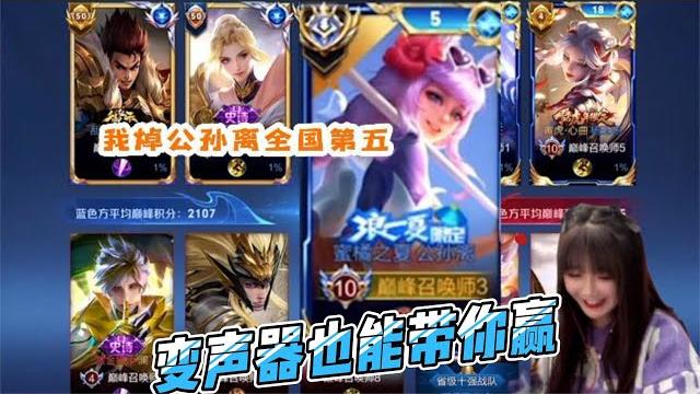 柚柚国服公孙离被队友误以为是冰心,没想到一开麦就说是变声器 柚柚国服公孙离被队友误以为是冰心,没想到一开麦就说是变声器