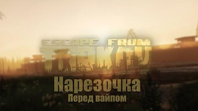 Испанский стыд перед вайпом l eft Испанский стыд перед вайпом l eft