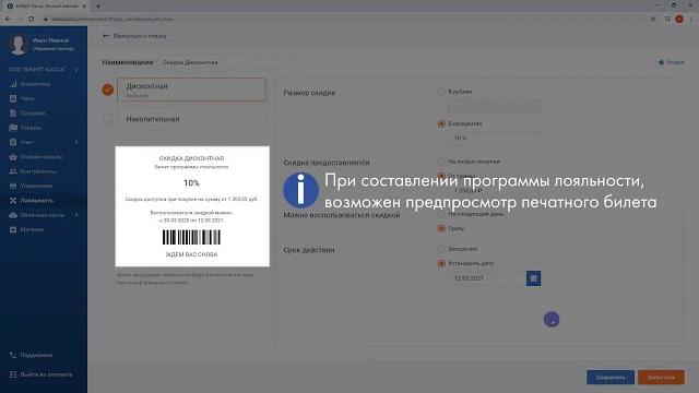 Программа лояльности в бифит касса Программа лояльности в бифит касса