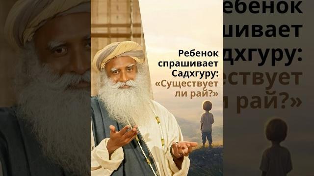 Почему одни живут в раю, а другие — в аду? Почему одни живут в раю, а другие — в аду?