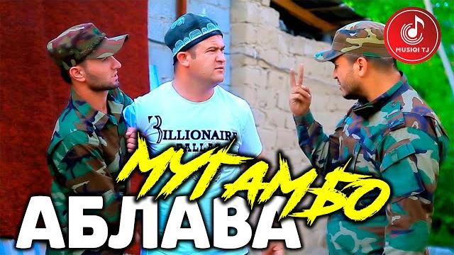 Мугамбо & кучкар & самандар - эй ака аблава тамом нашуд Мугамбо & кучкар & самандар - эй ака аблава тамом нашуд