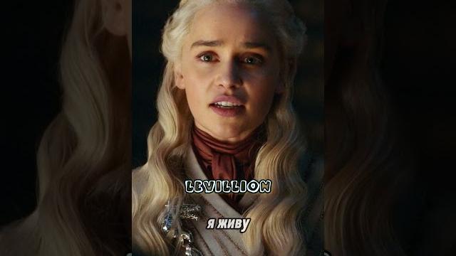 Дейенерис таргариен пыталась избежать #gameofthrones #houseofthedragon #играпрестолов #философия Дейенерис таргариен пыталась избежать #gameofthrones #houseofthedragon #играпрестолов #философия