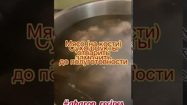 Жаркое из говядины с сухофруктами Жаркое из говядины с сухофруктами