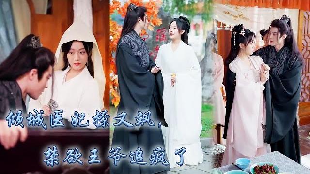 【完整版结局】21世紀醫學博士意外穿越開局便是生死劫,為了活命她嫁給王爺沖喜,怎料卻陰差陽錯救活了他!傳聞睿王殿下是個戰無不勝的冷面閻羅,可成親後卻被他壓在榻上夜夜索吻!#古装言情 #重生复仇 #穿越 【完整版结局】21世紀醫學博士意外穿越開局便是生死劫,為了活命她嫁給王爺沖喜,怎料卻陰差陽錯救活了他!傳聞睿王殿下是個戰無不勝的冷面閻羅,可成親後卻被他壓在榻上夜夜索吻!#古装言情 #重生复仇 #穿越