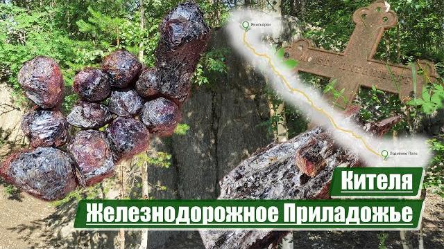 Кителя | железнодорожное приладожье Кителя | железнодорожное приладожье