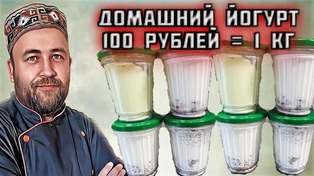 Перестаньте покупать! приготовьте сами! йогурт в домашних условиях в три раза дешевле магазинного Перестаньте покупать! приготовьте сами! йогурт в домашних условиях в три раза дешевле магазинного