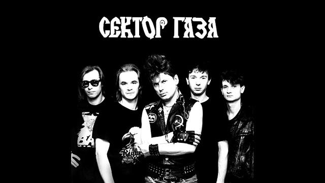Сектор газа - туман Сектор газа - туман