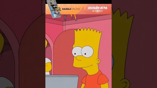 Барт и милхаус шалят #radmirrp #hassleonline #акциязапросмотры #симпсоны #мультик #simpsons Барт и милхаус шалят #radmirrp #hassleonline #акциязапросмотры #симпсоны #мультик #simpsons
