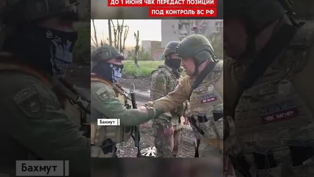 Чвк "вагнера" выходят из бахмута, - пригожин Чвк "вагнера" выходят из бахмута, - пригожин