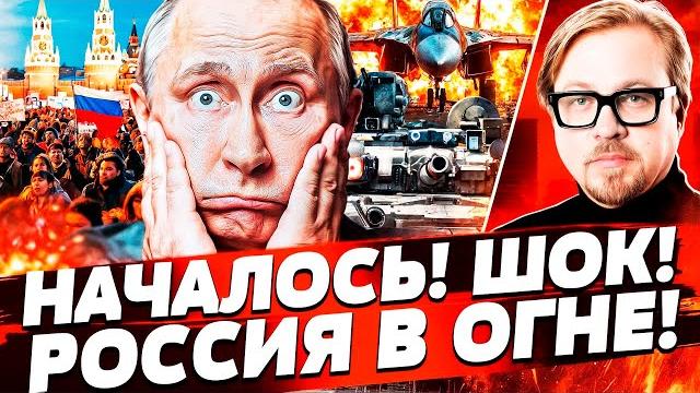 7 минут назад: восстание в рф! настоящий ад: украина сделала это! побег путина! | тизенгаузен 7 минут назад: восстание в рф! настоящий ад: украина сделала это! побег путина! | тизенгаузен