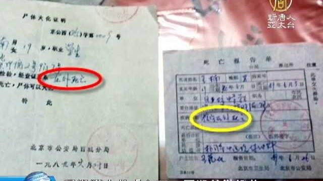 【六四_天安門事件_見證中國】香港獲中共「六四」屠殺首批證物 【六四_天安門事件_見證中國】香港獲中共「六四」屠殺首批證物