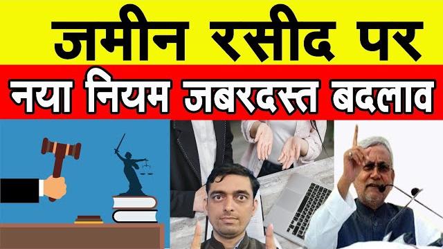 New rule on jamin rashid | land rashid new rules New rule on jamin rashid | land rashid new rules
