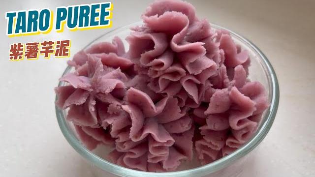 Taro puree :: 超級好吃的香芋泥 :: 紫薯芋泥 Taro puree :: 超級好吃的香芋泥 :: 紫薯芋泥