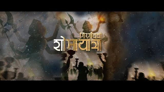 Girgaon shobhayatra 2019 | parag sawant | Girgaon shobhayatra 2019 | parag sawant |