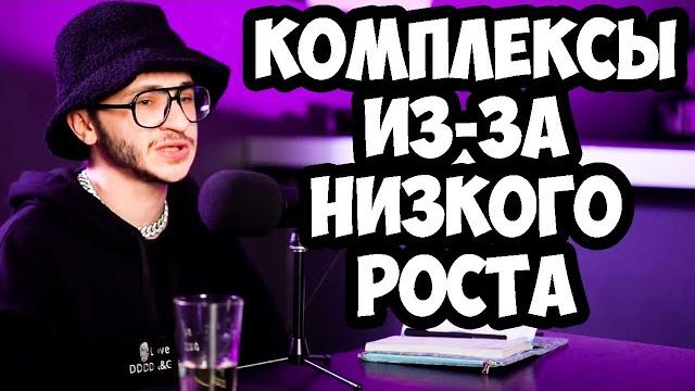 Эльдар джарахов про свой рост| какие комплексы из-за низкого роста |джарахов рост| подкаст джарахова Эльдар джарахов про свой рост| какие комплексы из-за низкого роста |джарахов рост| подкаст джарахова