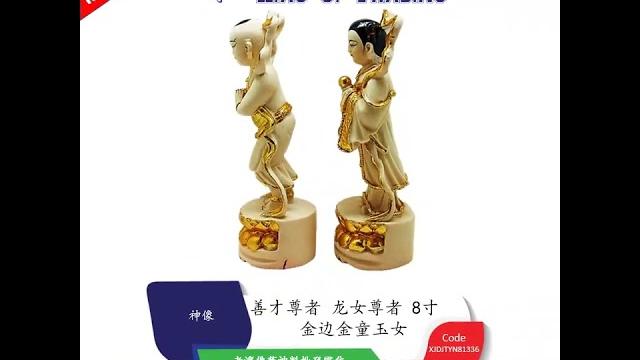 观音娘娘 善才尊者与龙女尊者随侍 坐莲金边观音菩萨 12" 金边金童玉女1对 8“ idol buddha statue jintong yunu boy girl 1 pair 8" 观音娘娘 善才尊者与龙女尊者随侍 坐莲金边观音菩萨 12" 金边金童玉女1对 8“ idol buddha statue jintong yunu boy girl 1 pair 8"