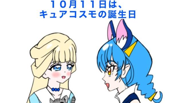 キュアコスモ誕生日記念4コマ2024 「似合う姿」 キュアコスモ誕生日記念4コマ2024 「似合う姿」