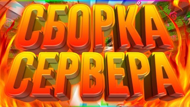 Готовая сборка сервера майнкрафт пе 1.1х Готовая сборка сервера майнкрафт пе 1.1х