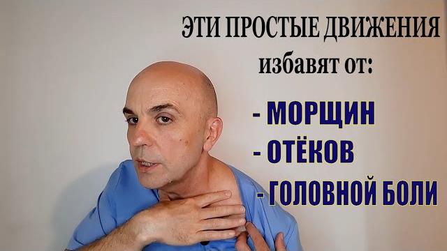 Быстрый лимфодренажный массаж от морщин и отёков Быстрый лимфодренажный массаж от морщин и отёков