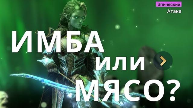 Raid shadow legends тёмная элейн гайд / dark elhain Raid shadow legends тёмная элейн гайд / dark elhain