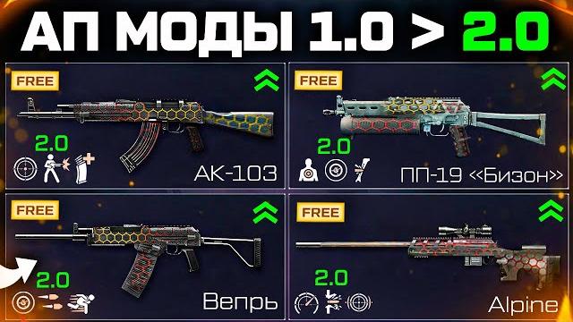 Ап оружия старых модов 1.0 в 2.0 возврат деталей warface - возвращение легенд, ответы админов Ап оружия старых модов 1.0 в 2.0 возврат деталей warface - возвращение легенд, ответы админов