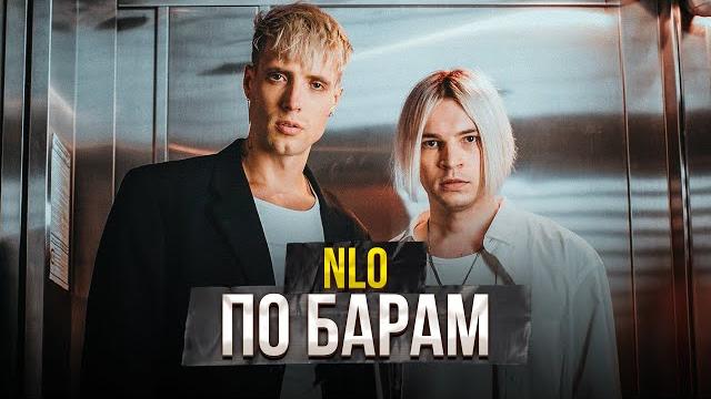 Nlo - по барам (2022) Nlo - по барам (2022)
