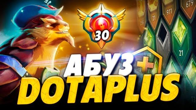 Абуз дота плюс! как получить грандмастера за 1 день? Абуз дота плюс! как получить грандмастера за 1 день?
