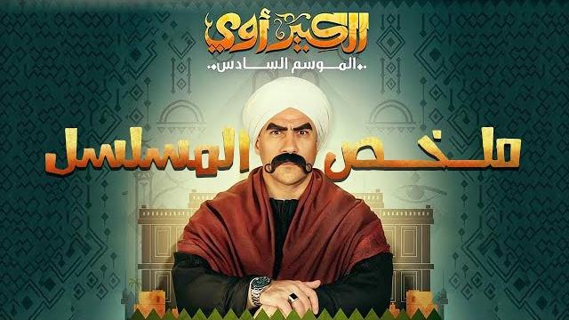 فيلم الكبير أوي ج6 - بطولة أحمد مكي | al-kabir awy 6 film - ahmed mekky فيلم الكبير أوي ج6 - بطولة أحمد مكي | al-kabir awy 6 film - ahmed mekky