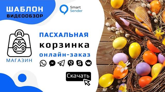 Обзор воронки в чат-бот для онлайн-магазина. создание постоянного меню в боте. шаблоны smart sender Обзор воронки в чат-бот для онлайн-магазина. создание постоянного меню в боте. шаблоны smart sender