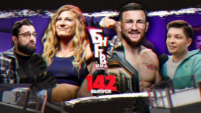 Бнгтв и ufc 316. мераб лучший в истории. харрисон убьет нуньес. нганну возвращается? хитрый джонс Бнгтв и ufc 316. мераб лучший в истории. харрисон убьет нуньес. нганну возвращается? хитрый джонс