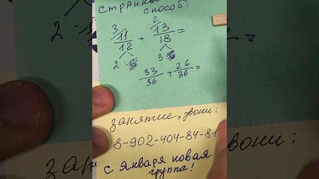 Самый крутой способ найти общий знаменатель. обучает учитель математики. математика 7 класс #огэ Самый крутой способ найти общий знаменатель. обучает учитель математики. математика 7 класс #огэ