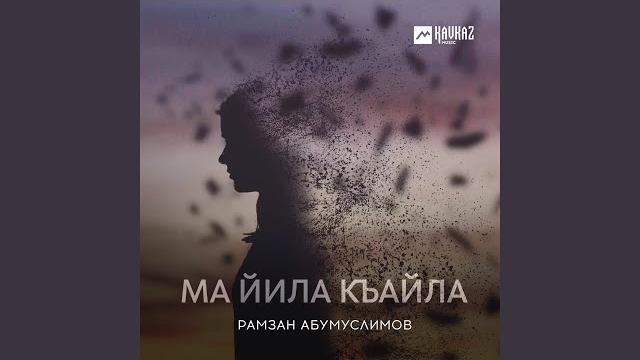 Ма йила къайла Ма йила къайла