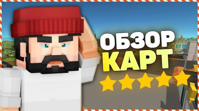 Лучшие карты в ссб 2 | simple sanbdox 2 Лучшие карты в ссб 2 | simple sanbdox 2