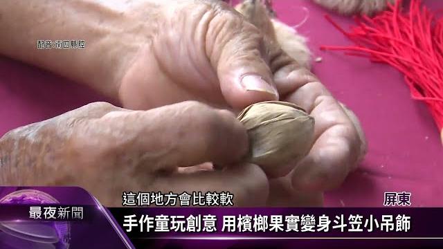 六堆園區攜手14個社團 手作體驗認識客家【客家新聞20220522】 六堆園區攜手14個社團 手作體驗認識客家【客家新聞20220522】