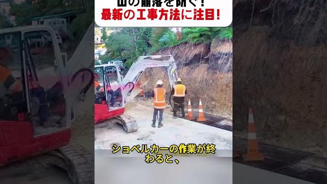 Prevent mountain collapses! check out the latest construction methods! #construction sites #lands... Prevent mountain collapses! check out the latest construction methods! #construction sites #lands...