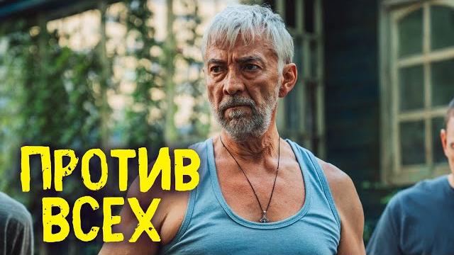 Против всех - 1 сезон - все серии подряд Против всех - 1 сезон - все серии подряд