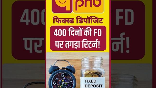 Punjab national bank - pnb fixed deposit: know how much return you will get on 400 days fd? Punjab national bank - pnb fixed deposit: know how much return you will get on 400 days fd?