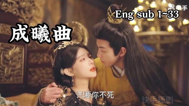 【1~33 end】cheng xi song 【1~33 end】cheng xi song
