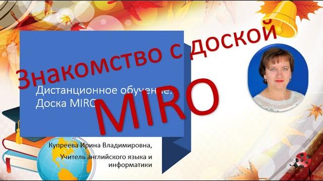 Доска miro Доска miro
