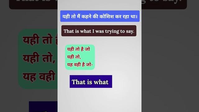 यही तो | that is what यही तो | that is what