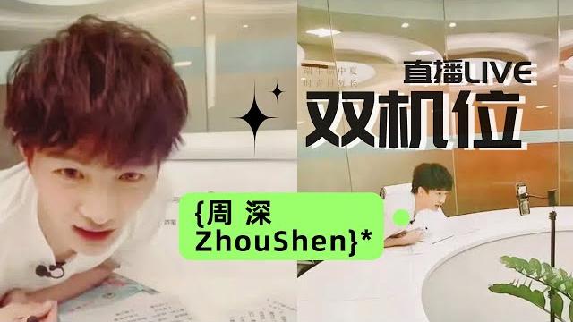 #周深 大可爱长城时期双视角直播全程回放 #zhoushen #了不起的长城 #周深 大可爱长城时期双视角直播全程回放 #zhoushen #了不起的长城