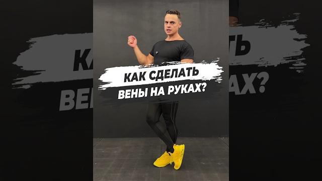 Как сделать вены на руках? Как сделать вены на руках?