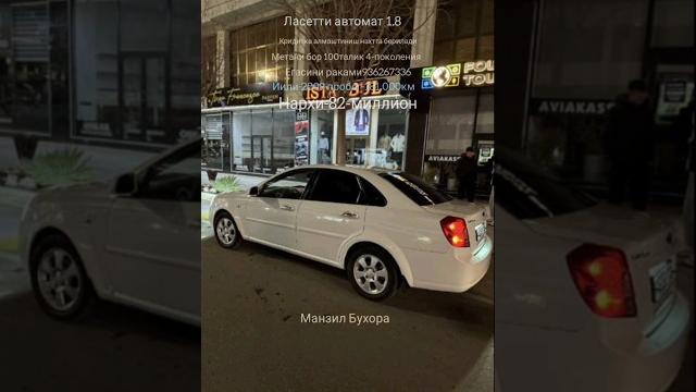 #ласетти #цена #lacetti #narxlari #carprice #uzavtomotors #avtouzbnarxlari #uzavto 23/1/25 #ласетти #цена #lacetti #narxlari #carprice #uzavtomotors #avtouzbnarxlari #uzavto 23/1/25