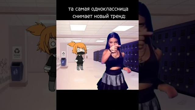 У вас есть такая одноклассница?| #реки #гача #dimanka#gachaclub #гачалайф #гачамузыка #гачаклуб У вас есть такая одноклассница?| #реки #гача #dimanka#gachaclub #гачалайф #гачамузыка #гачаклуб