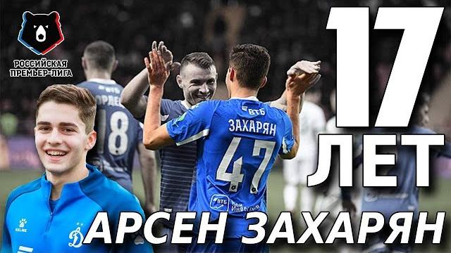 Арсен захарян. новая звезда рпл Арсен захарян. новая звезда рпл