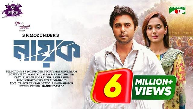 Nayok | নায়ক | ziaul faruq apurba | sabila nur | eid natok 2022 | channel i prime Nayok | নায়ক | ziaul faruq apurba | sabila nur | eid natok 2022 | channel i prime