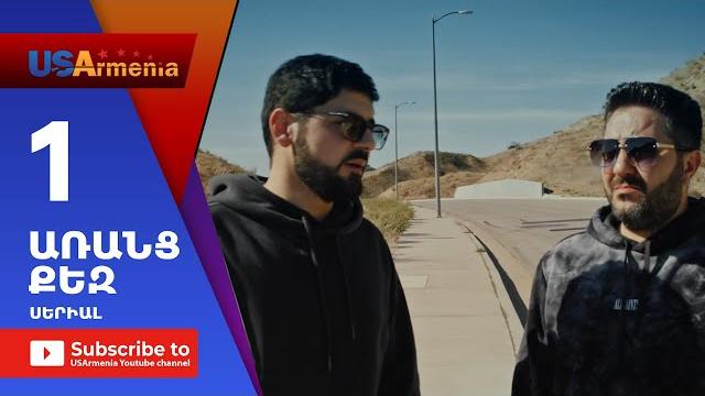 Aranc qez/առանց քեզ-episode 1 Aranc qez/առանց քեզ-episode 1