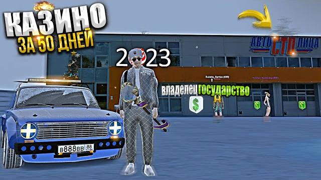 Мой бизнес слетел в гос... казино за 41 день на перепродаже. хассл онлайн radmir rp gta crmp Мой бизнес слетел в гос... казино за 41 день на перепродаже. хассл онлайн radmir rp gta crmp