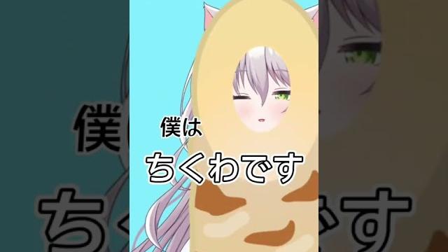 ちくわぶ【ますかれーど/猫田ぺぺろ】 ちくわぶ【ますかれーど/猫田ぺぺろ】